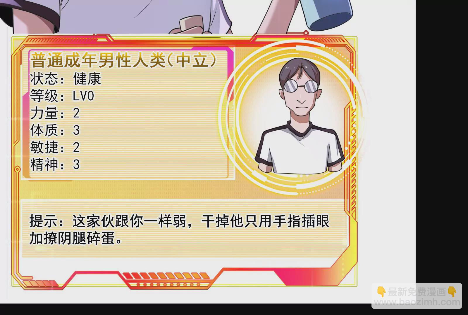 古神遊戲 - 第2話  奇葩的天賦(3/3) - 5